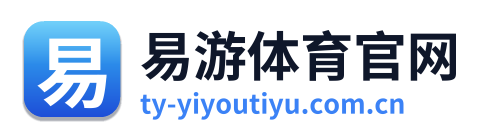 易游体育官网